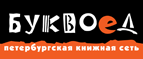 Скидка 10% для новых покупателей в bookvoed.ru! - Мучкапский